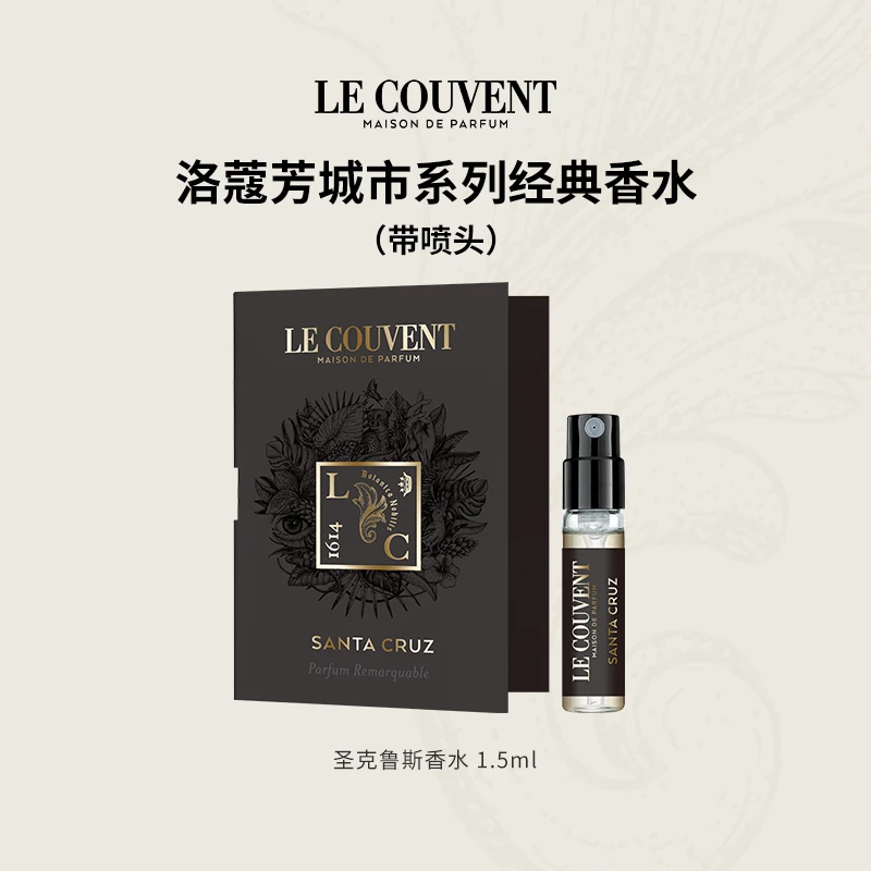 LE COUVENT/洛蔻芳 城市系列 经典香水1.5ml（带喷头）
