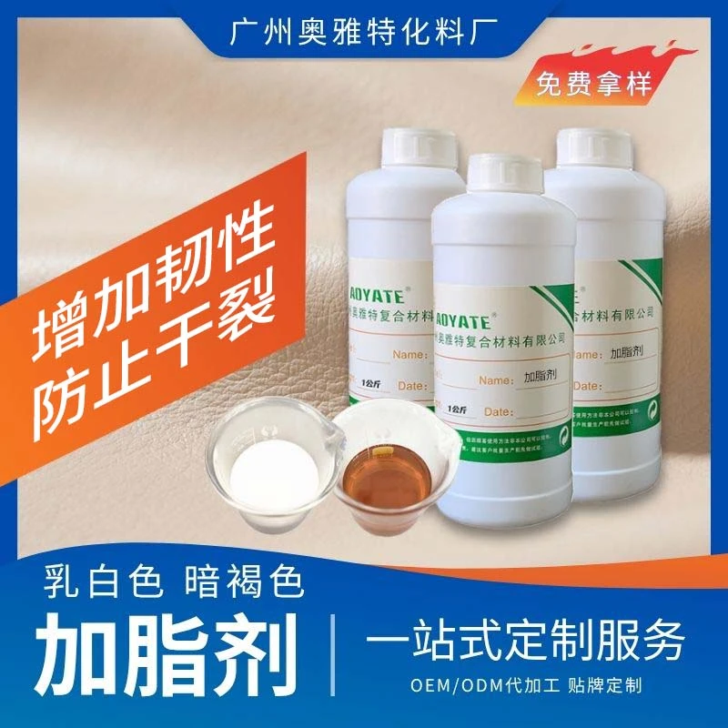 皮革加脂剂增柔韧性光泽绒面磨砂革回软防干裂洗护店保养护理专用