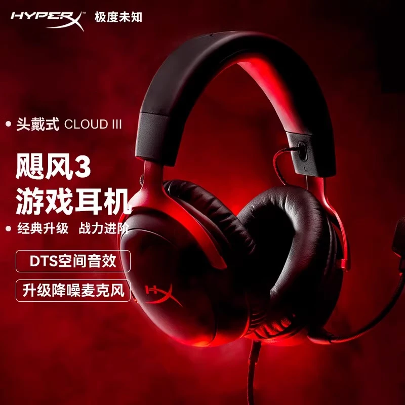 极度未知HyperX Cloud飓风3 头戴式游戏耳机原有线耳麦音灵声卡