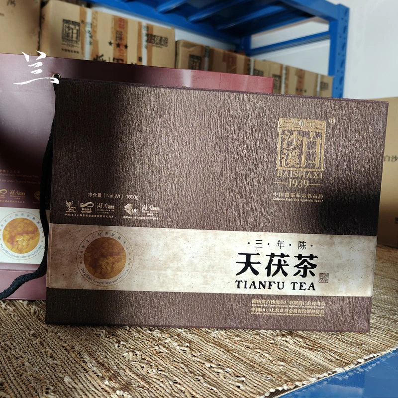 安化黑茶白沙溪茯砖茶2010年礼盒茯砖