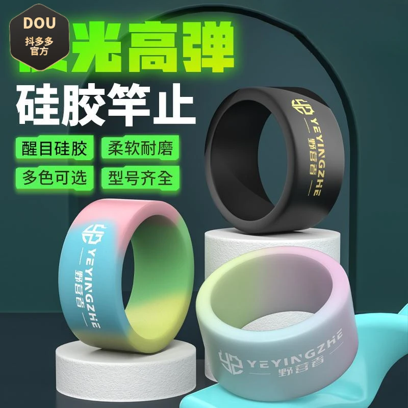 套夜光杆止环鱼竿防滑圈通用O型圈大物钓鱼防脱环