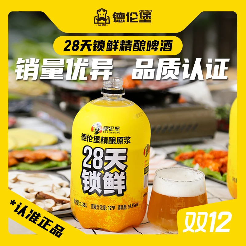Derenburg/德伦堡到手4桶【1.35L*4】1精酿原浆28天鲜啤12P 4.5%vol