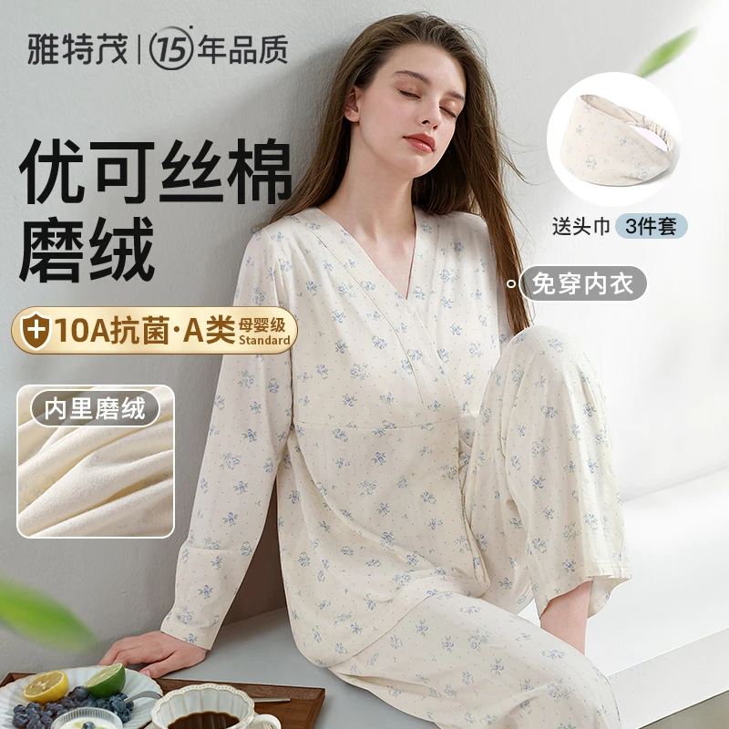 3件套【植物优可丝棉】雅特茂月子服孕妇睡衣孕期家居服春夏季薄款