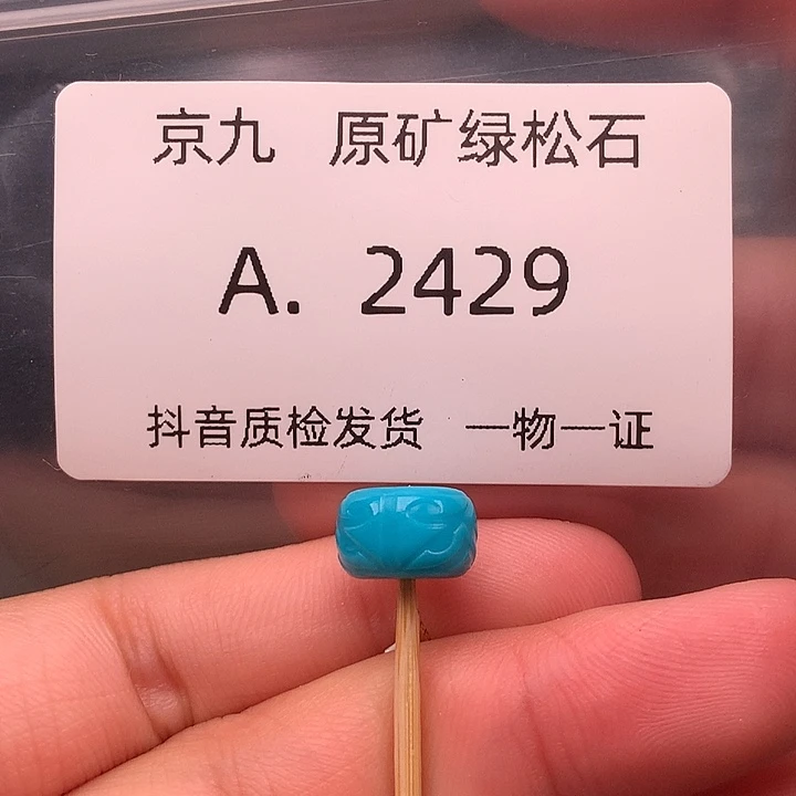 绿松石未镶嵌珠宝奇石9.7✖️6:3