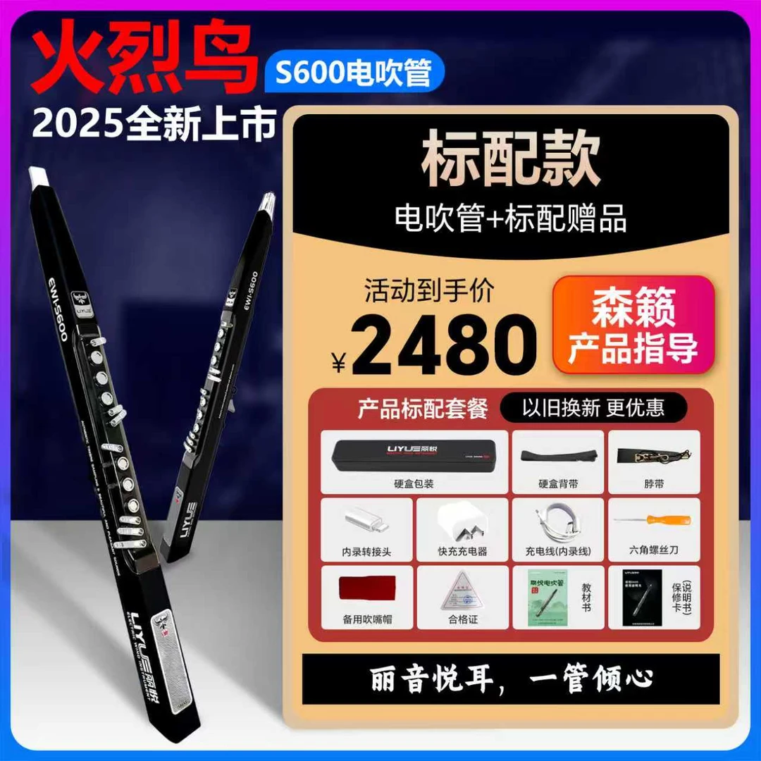 【下单省1000】2026新款电吹管丽悦火烈鸟S600电吹管【送一对一教学】