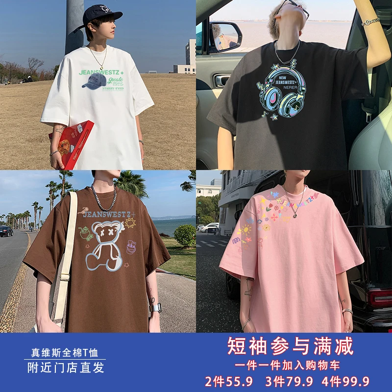 真维斯Z+【多买多减】夏季港风潮牌宽松圆领短袖T恤男士潮流半截袖