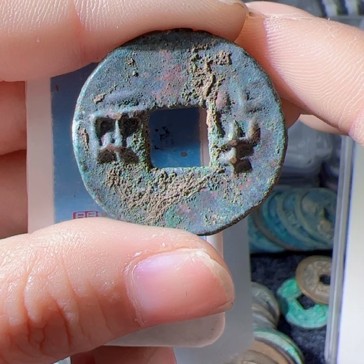 金老*精品六铢半两123