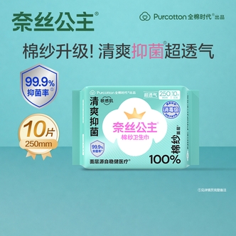【达人专属】奈丝公主消毒级卫生巾全棉时代棉纱卫生巾日夜用任选