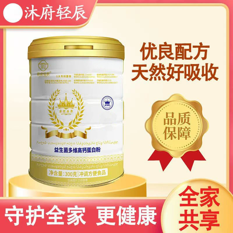 【沐府轻辰】益生菌多维高钙蛋白粉X