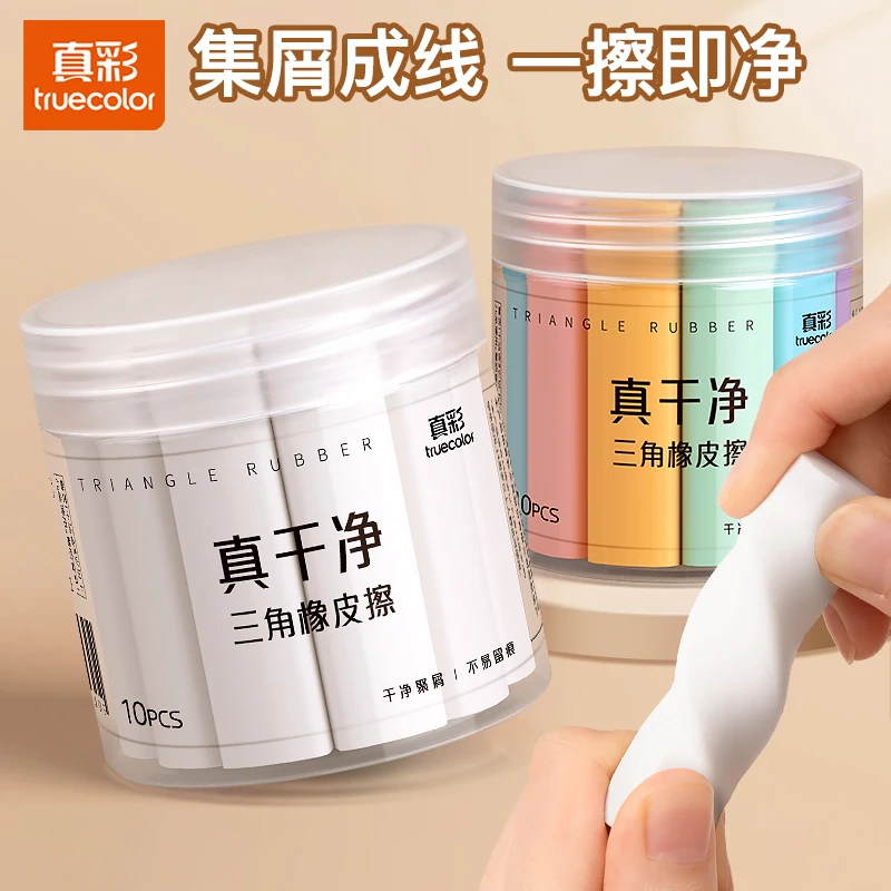 【三角橡皮擦】真彩集屑真干净橡皮擦小学生专用擦字成线2B少屑橡皮