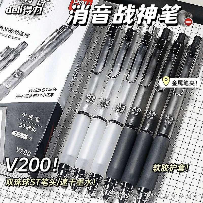 得力新款消音战神按动静音笔ST头0.5防摔笔头学生考试刷题签字笔