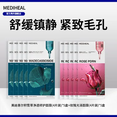 【官方自营】美迪惠尔PDRN精粹AD系列面膜（4片装）10盒