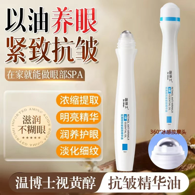 温博士眼部紧致抗皱精华油淡化黑眼圈眼袋细纹a醇提拉滚珠抗衰