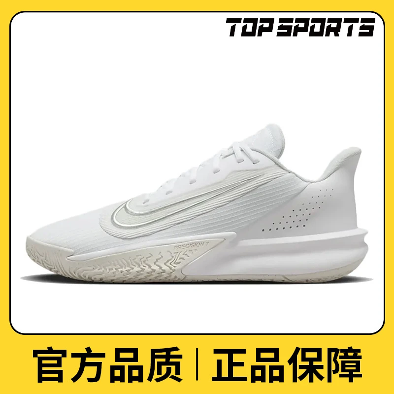 NIKE耐克男鞋NIKE PRECISION VII篮球鞋FN4322-100