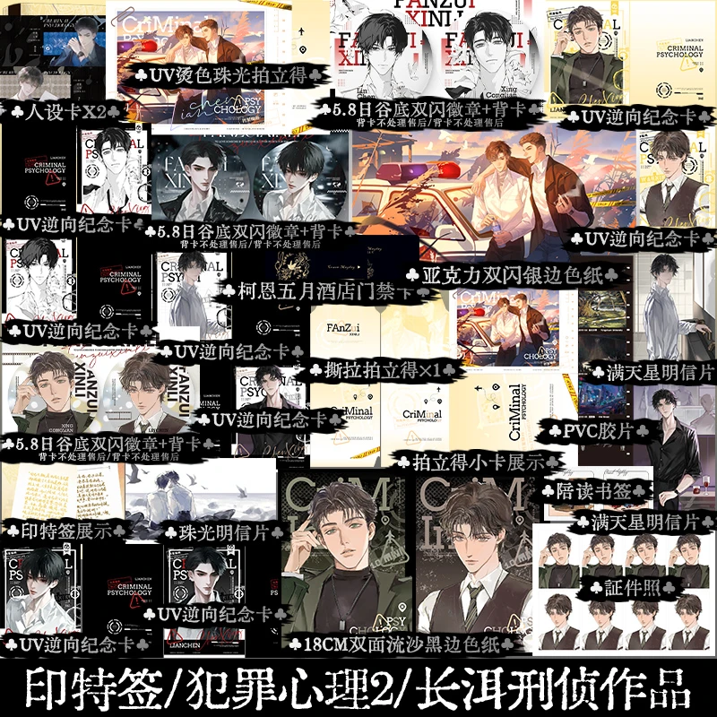 印特签版 犯罪心理2小说 长洱著 刑侦悬疑推理小说实体书