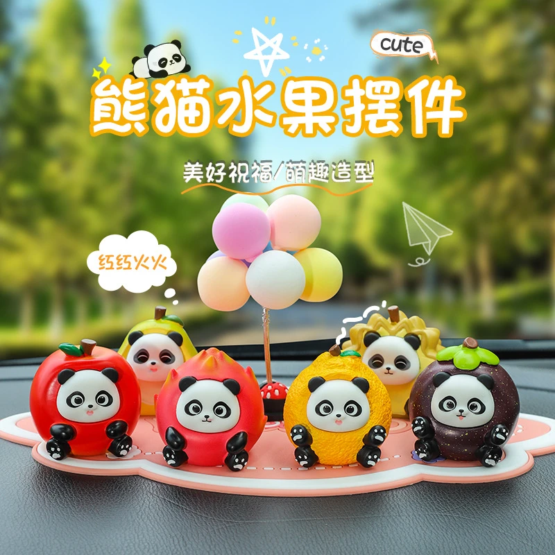 熊猫水果汽车摆件创意车载饰品摆件车内装饰中控台卡通可爱小摆件