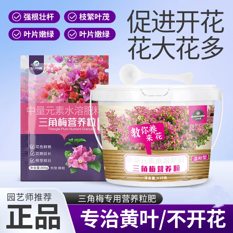 花清坊【超值】三角梅肥料促开花壮根系缓释颗粒营养肥通用掺混肥