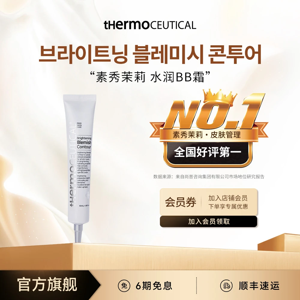【官方正品】素秀茉莉水润BB霜遮瑕保湿水润持久轻薄养肤不脱妆