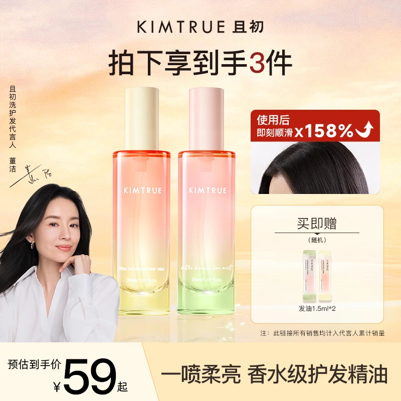 【重磅新香】KIMTRUE且初太阳红梨护发精油喷雾柔顺烫染修护亮泽