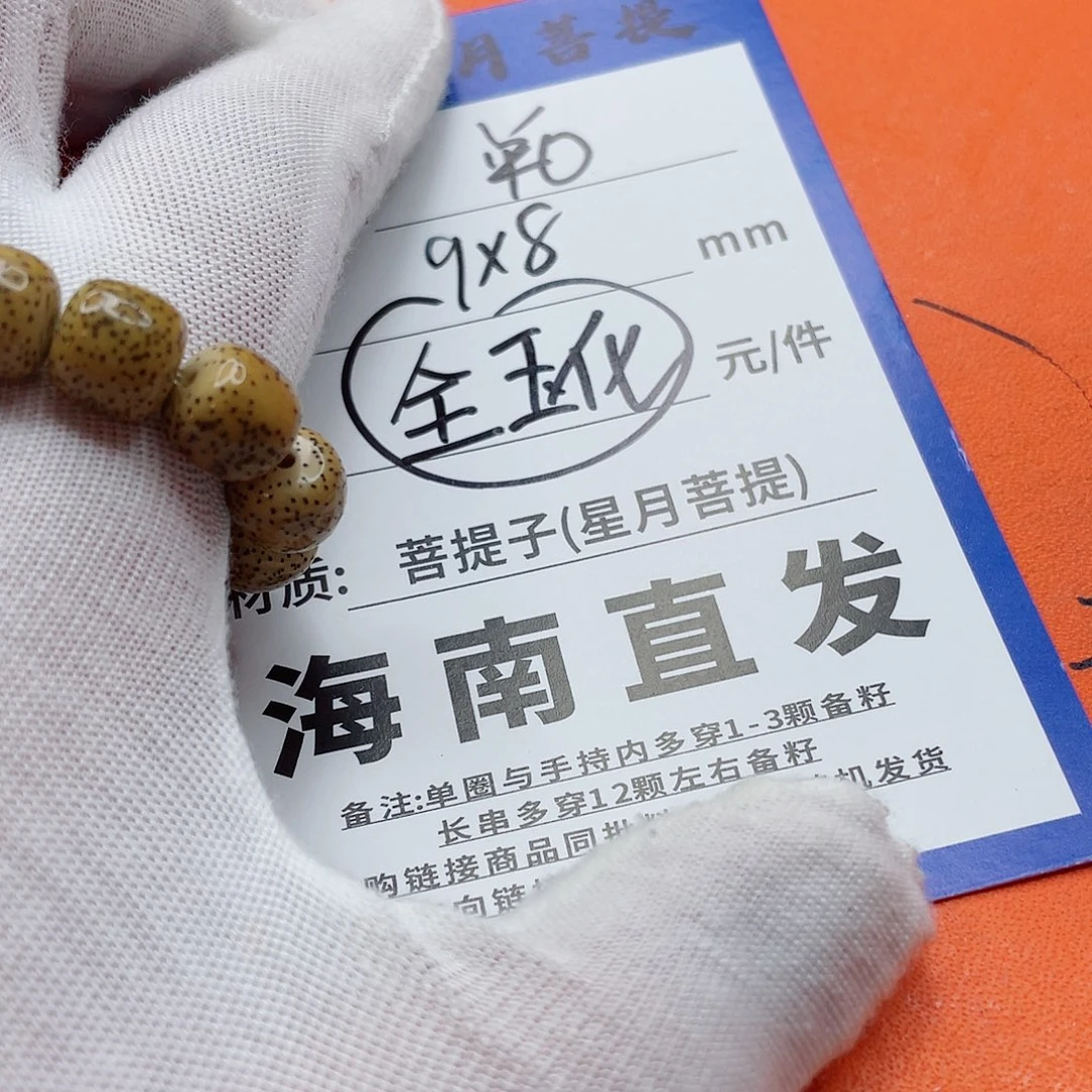 星月菩提手串9nnnnnnmnn