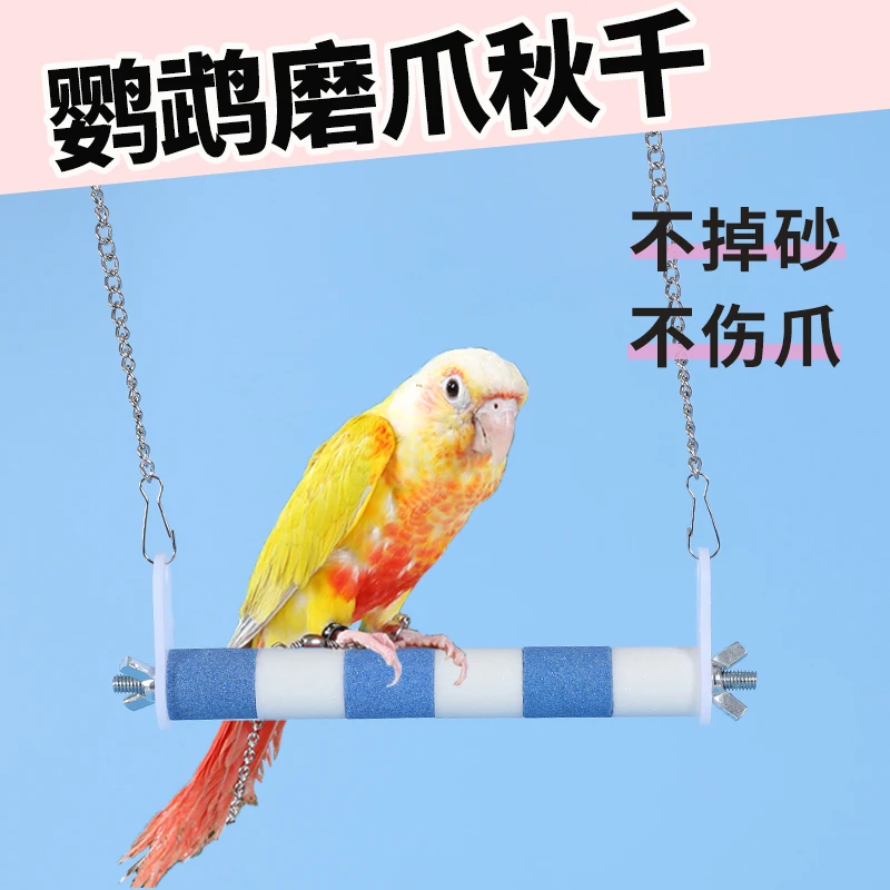 鹦鹉玩具鸟用品磨爪站杆彩色秋千云梯爬梯子虎皮牡丹玄凤鸟笼配件