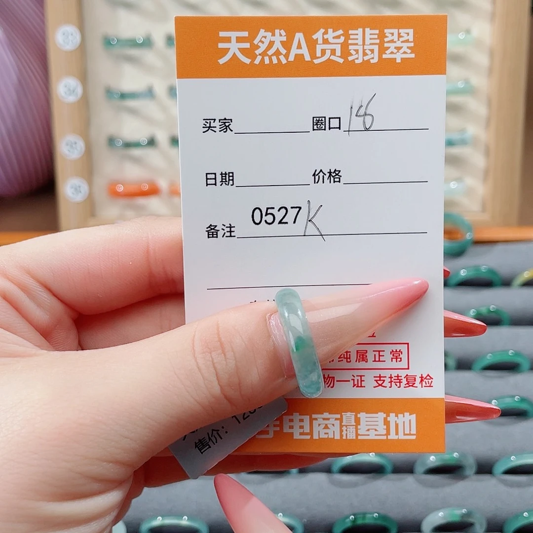 S***k翡翠未镶嵌戒指0527K