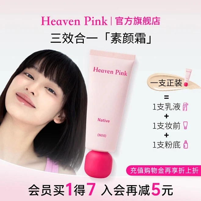 heavenpink素颜霜妆前打底隔离自然提亮滋润有色面霜旗舰店却爱