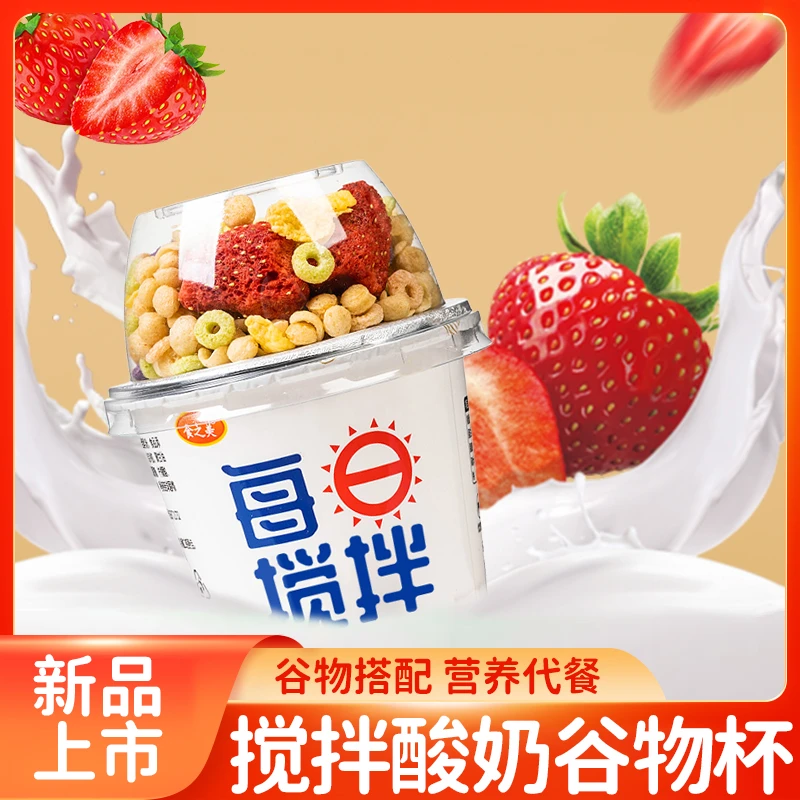 【升级版6杯】210g六大杯多口味酸奶杯搅拌谷物代餐酸奶饮品