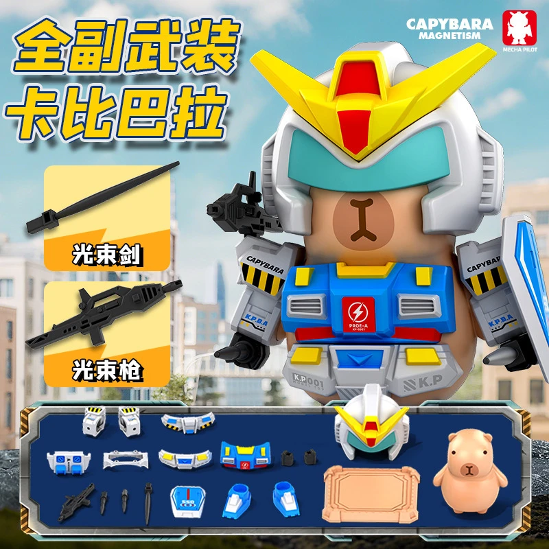 卡皮巴拉高达机甲摆件磁吸小玩具装饰矮达水豚公仔手办变形机器人