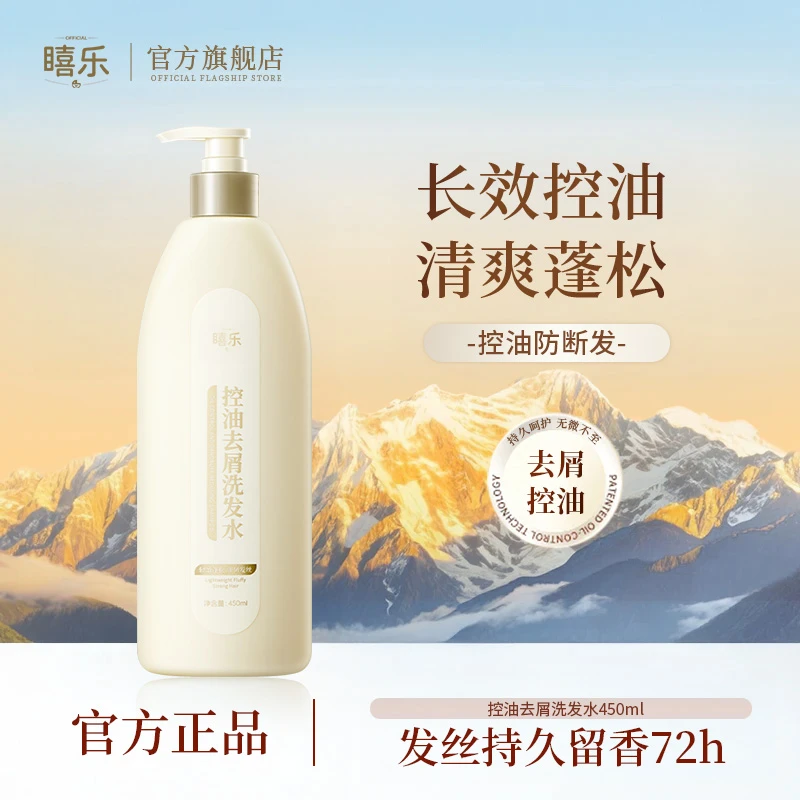 【控油蓬松】轻盈洗发水持久留香去屑护发防断发清爽香氛洗头膏正品