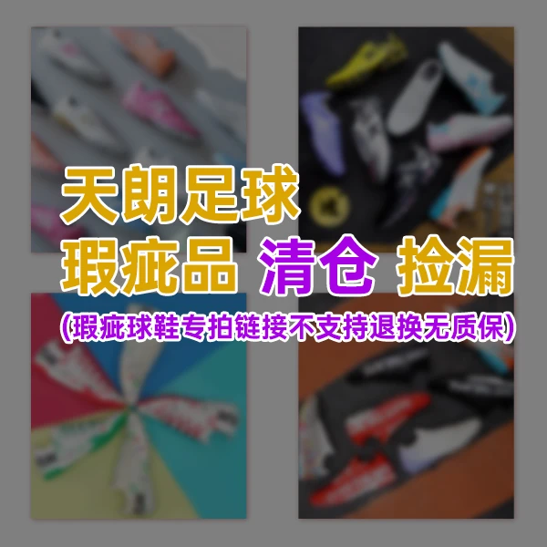 瑕疵球袜专拍不支持退换无质保下单默认同意