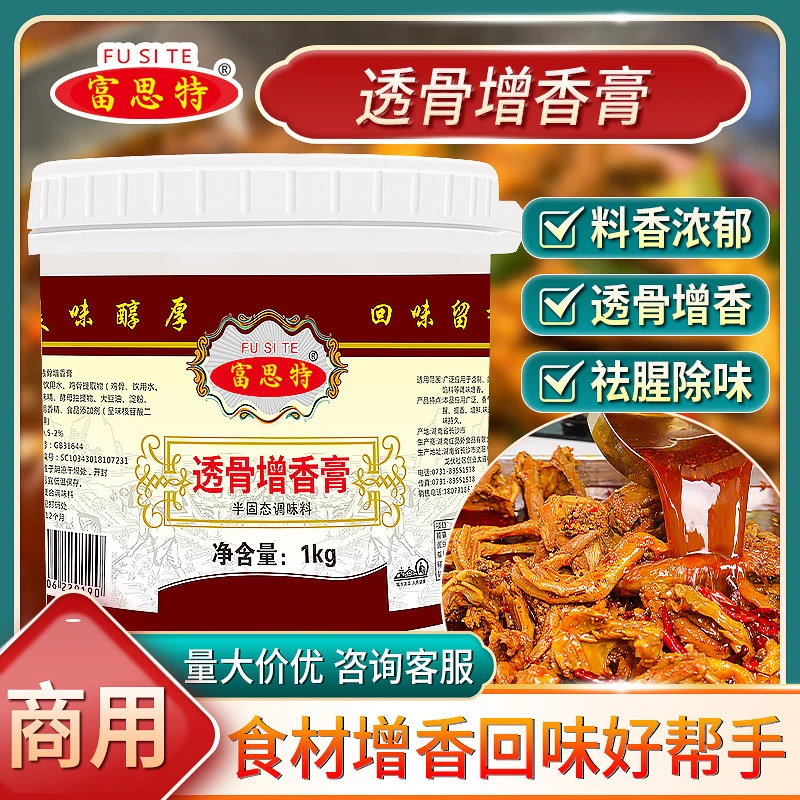 富思特透骨增香膏五香卤水商用食用卤肉增香调味料卤肉上色增香王