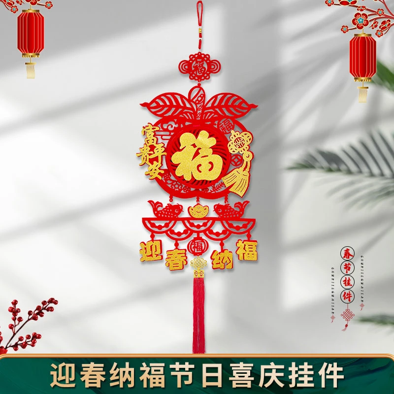 迎春接福挂件镂空加厚植绒布乔迁挂件客厅沙发背景墙装饰喜庆用品