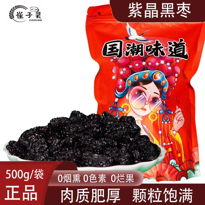 山西特产紫晶枣山西黄河滩枣无添加休闲解馋小零食蜜枣蜜饯