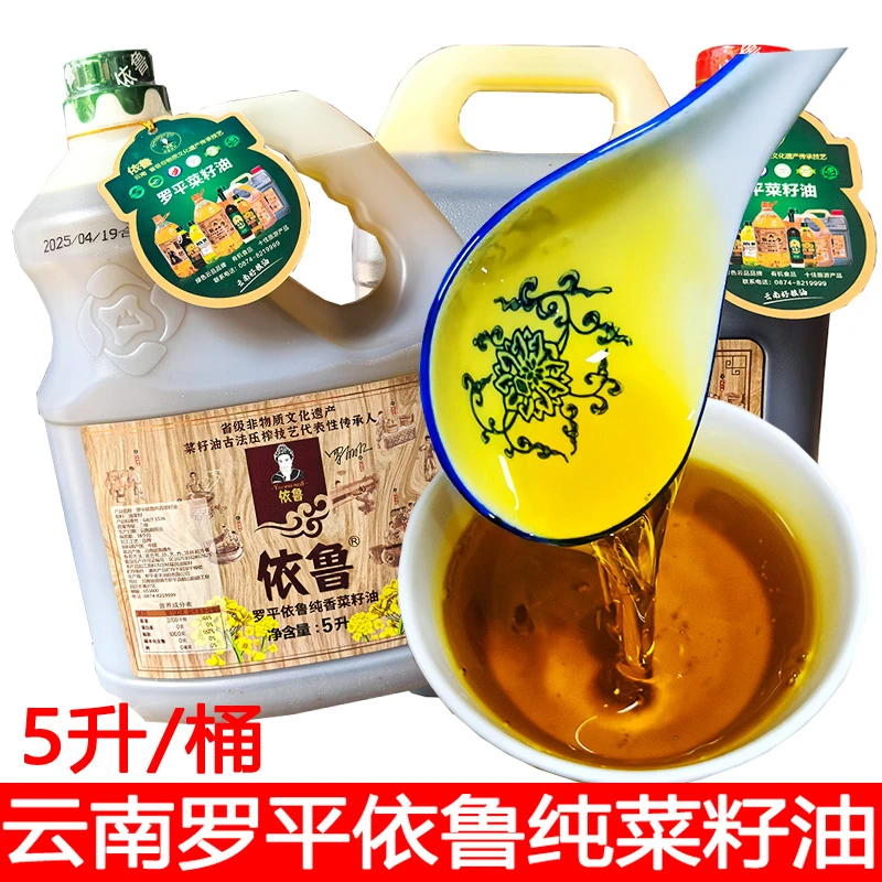 云南特产罗平浓香菜籽油物理压榨非转基因家用炒制食用油纯菜籽油