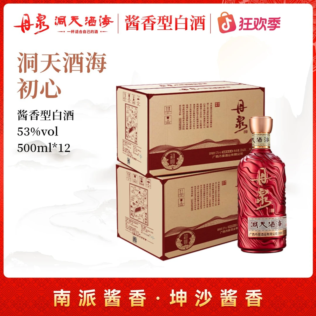 丹泉【初心】酱香型白酒 两箱组合装53度500mL