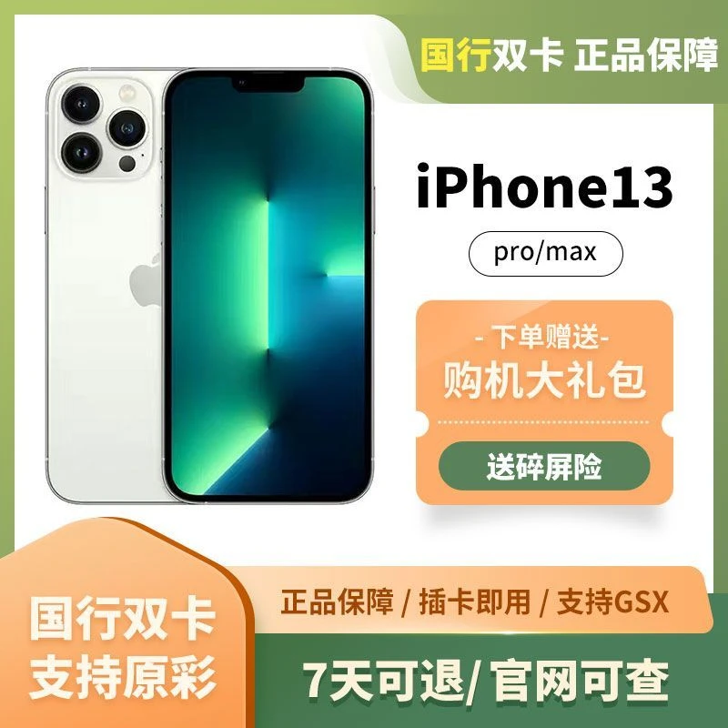 99新 Apple/苹果 Apple/苹果13Promax/iPhone13Pro双卡13全网通5G