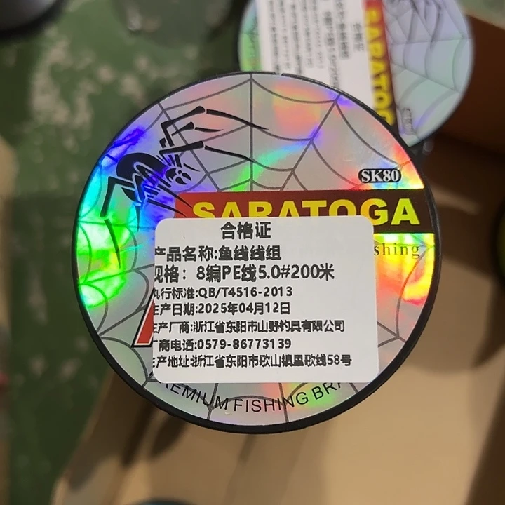 PE八遍5.0号200米