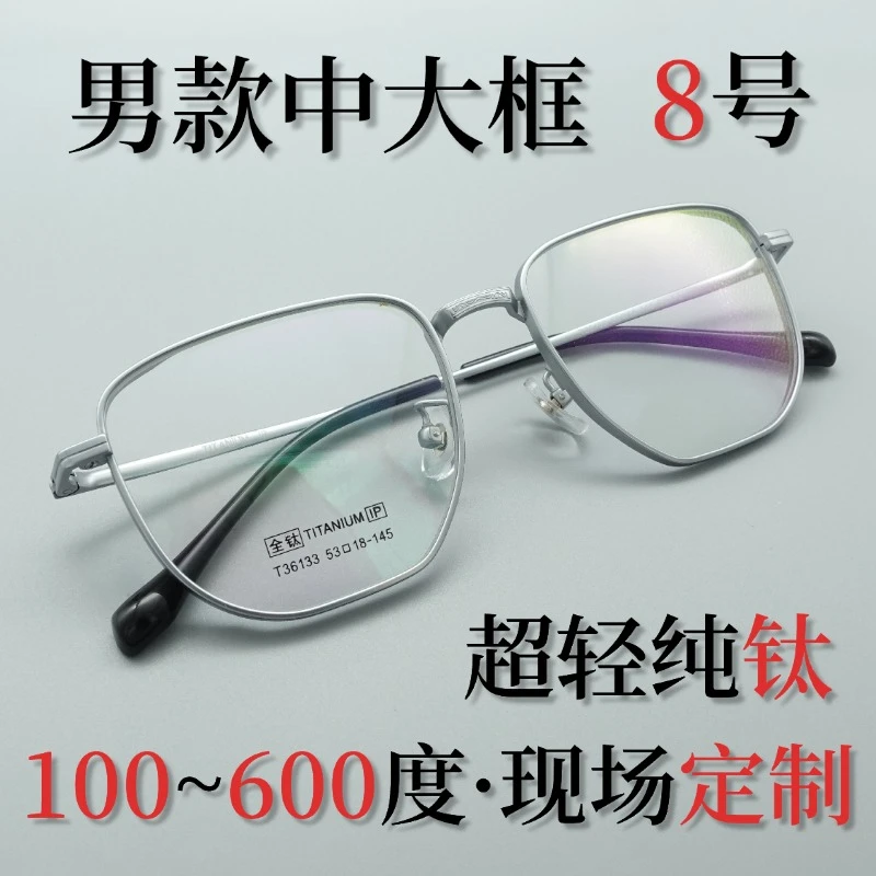 【八号 纯钛】防蓝光老花镜中老年必备非球面树脂镜片定制全钛眼镜