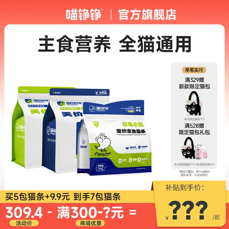 5包+9.9送2喵铮铮全价主食猫条营养鸽肉鱼肉猫草湿粮高蛋白