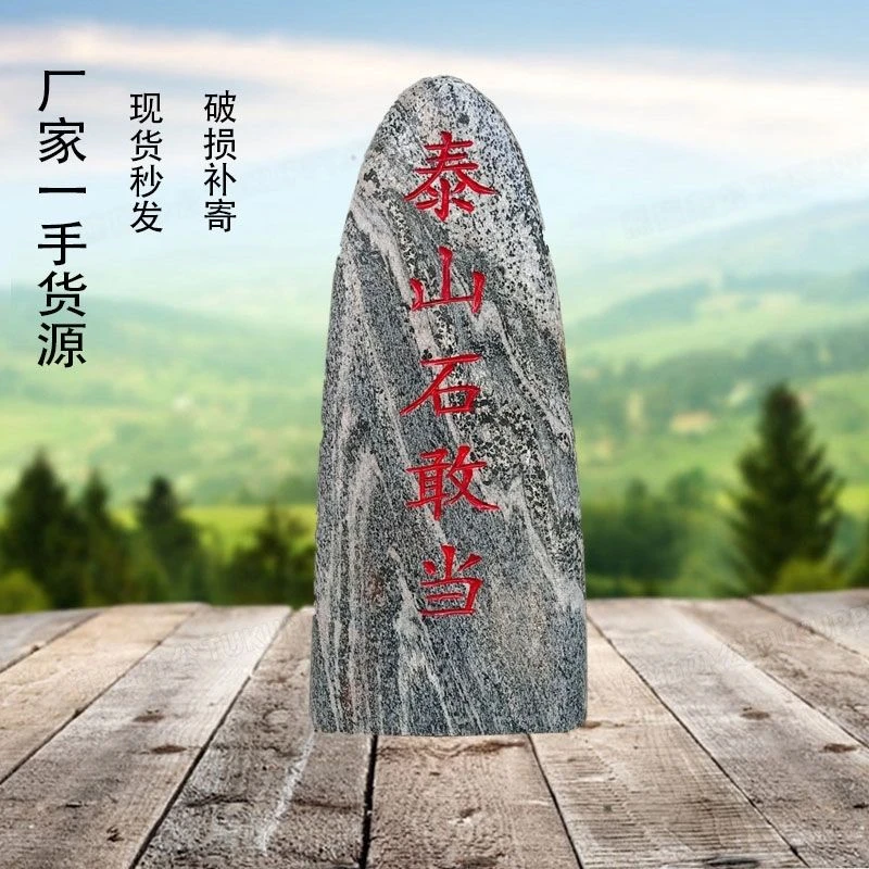花岗岩石敢当刻字摆件办公室玄关客厅靠山补缺角挡路冲自然石