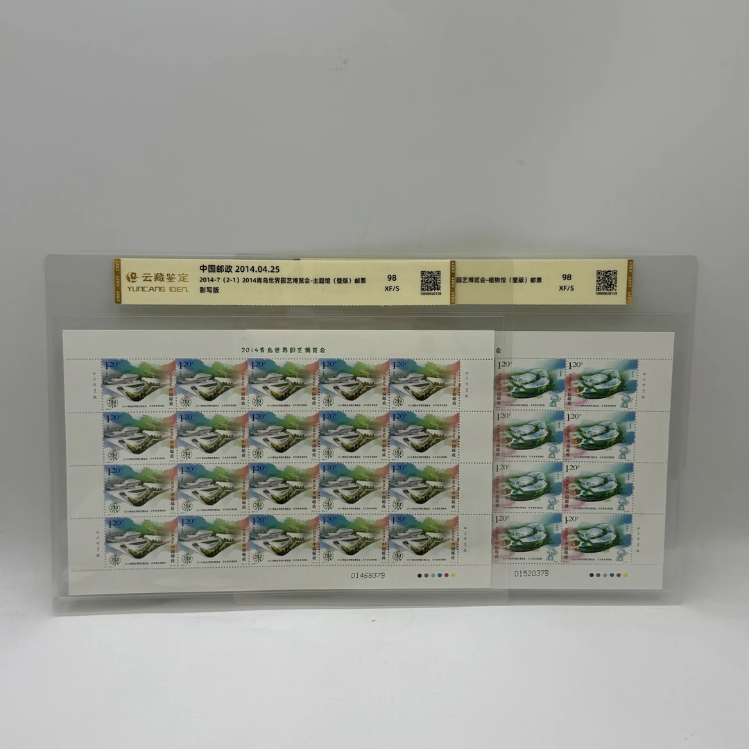 2014-7 青岛园艺博览会（整版）邮票