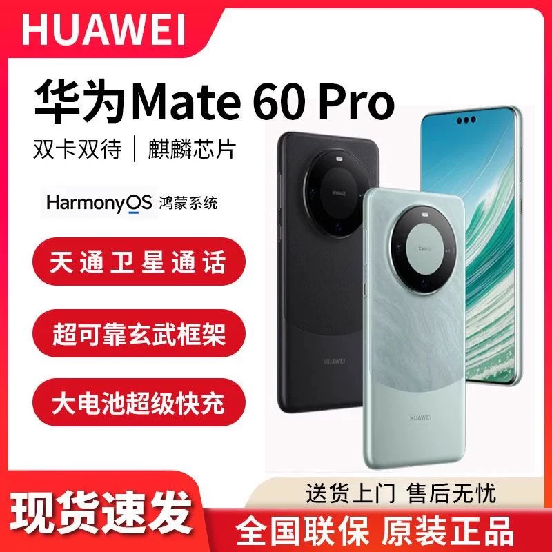 未拆封 Huawei/华为 Mate60Pro超清影像卫星通话大屏手机旗舰机皇
