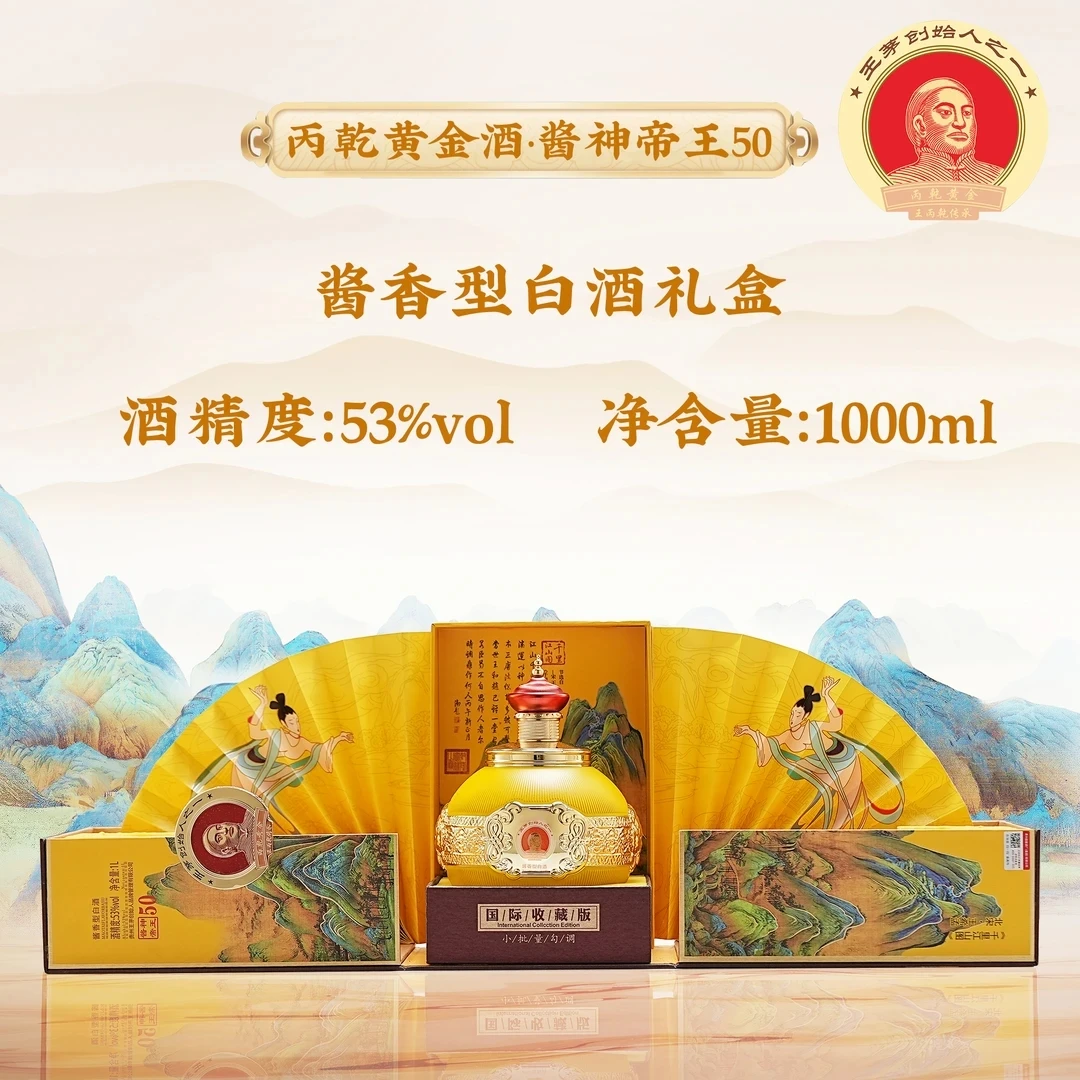 100年传奇酱神帝王50 酱香型 白酒53度 礼盒装1000ml*1坛
