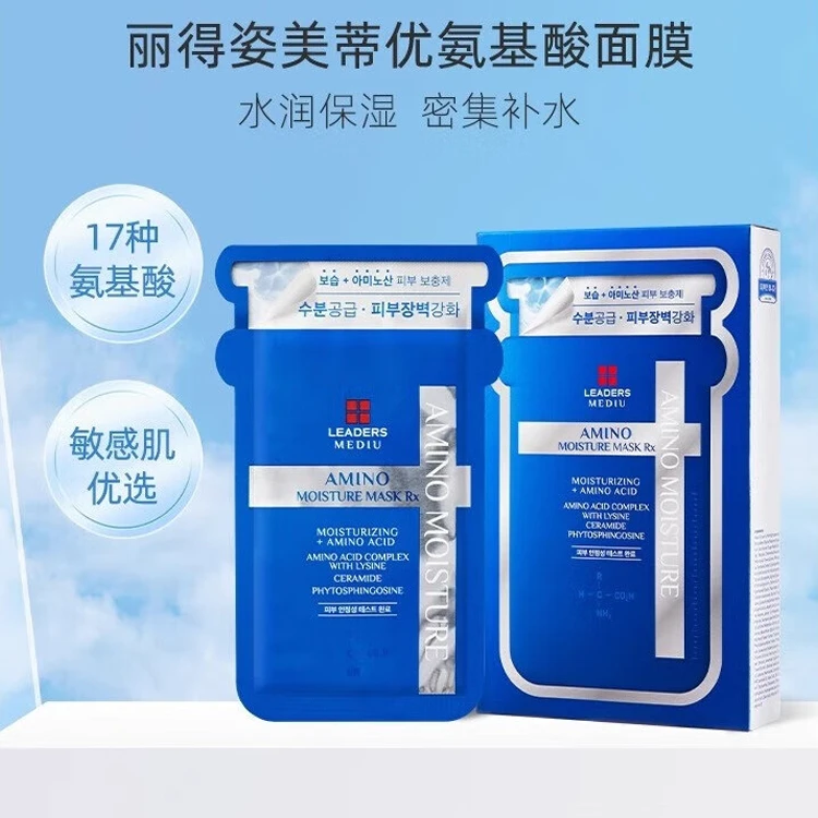LEADERS/丽得姿美蒂优氨基酸保湿面膜 艾斯 25ml*10片 补水保湿