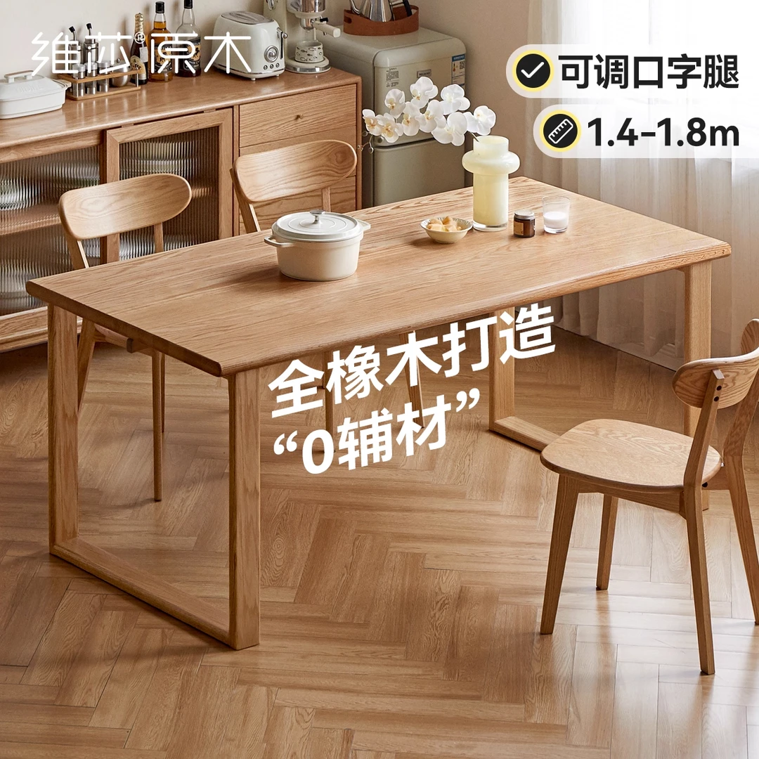 维莎全实木餐桌家用橡木吃饭桌子北欧原木长方形桌椅组合F20R05