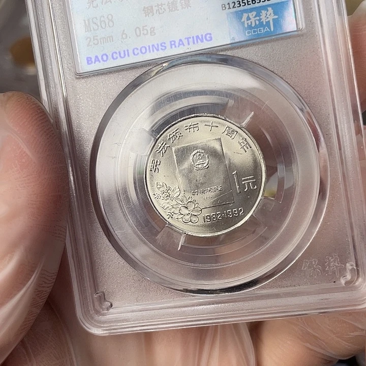 其他普通金属宪法纪念币 微瑕