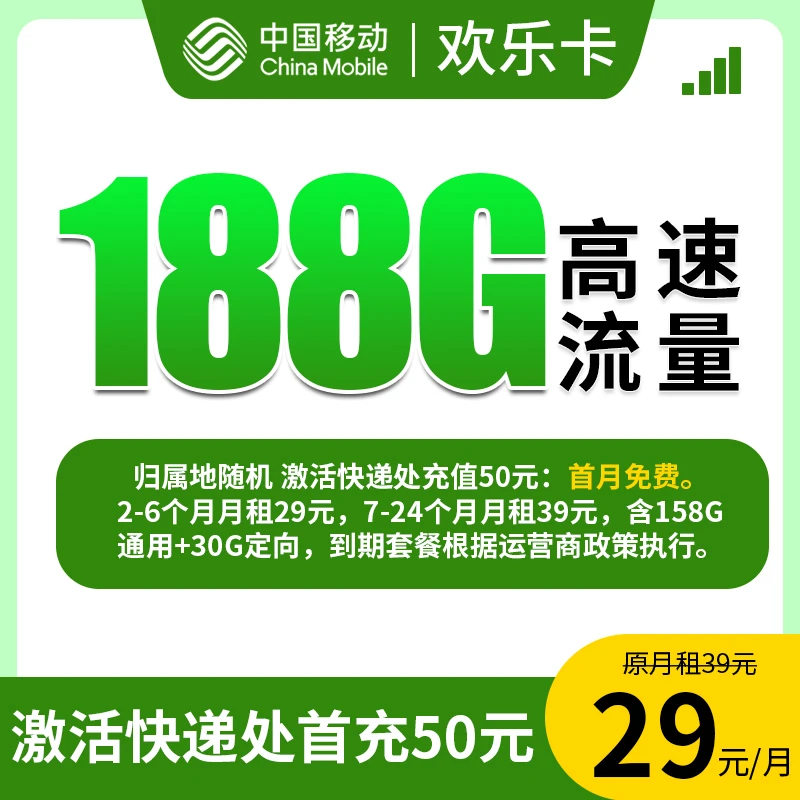 【欢乐卡-仅发云南】大流量卡电话卡不限速5G网卡官方手机卡