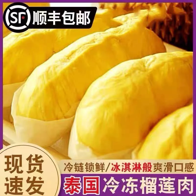 A级泰国金枕树熟液氮榴莲肉300g*5盒