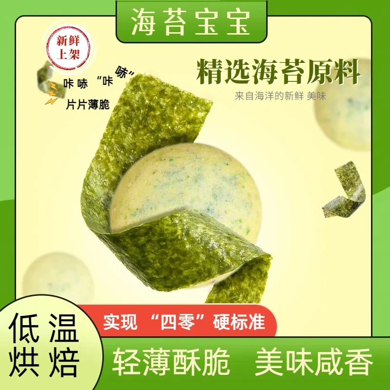 海苔宝宝酥脆零食海苔味非油炸健康休闲解馋小零食
